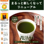 オーガランドの青汁のまんね